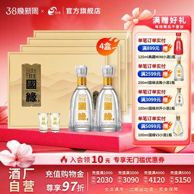 今世缘淡雅国缘礼盒浓香型42度500ml*2瓶*4盒商务送礼整箱装
