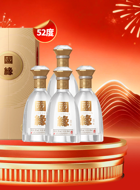 【52度】国缘对开浓香型52度500ml*4整箱商务宴请送礼酒水