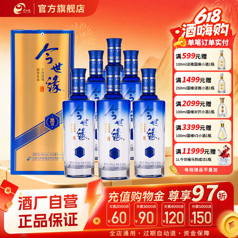 今世缘蓝鑫缘40度500ml*6瓶白酒口粮酒纯粮酿造正品送礼