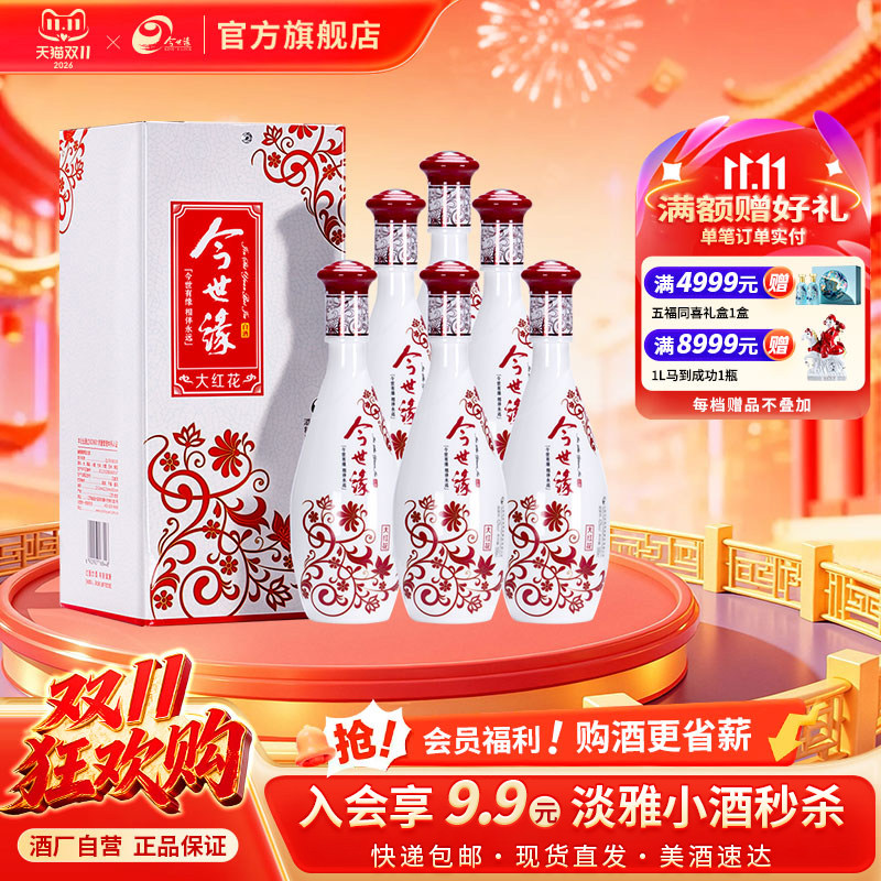 今世缘500ml白酒42度大红花