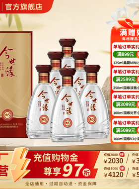 【酒厂自营】今世缘42度典藏5浓香型白酒整箱500ml*6节日送礼
