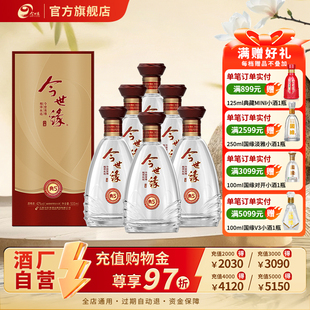 6节日送礼 今世缘42度典藏5浓香型白酒整箱500ml 酒厂自营
