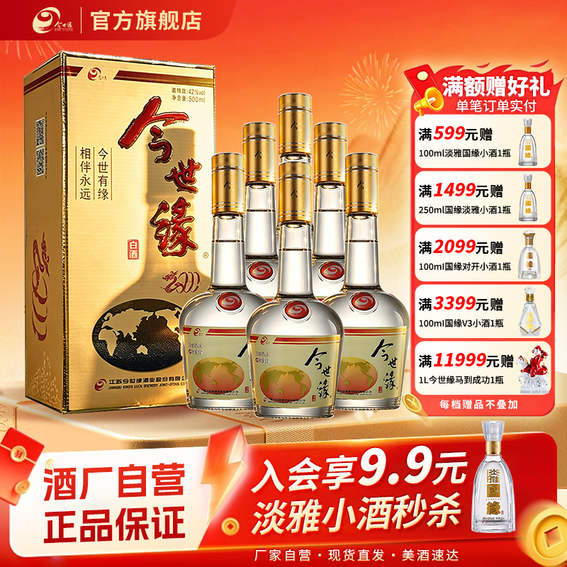 今世缘老地球42度浓香型白酒正品