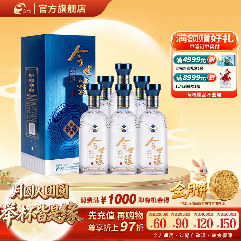 今世缘500ml*6天和42度整箱白酒