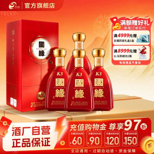 【自营】今世缘国缘k342度型白酒