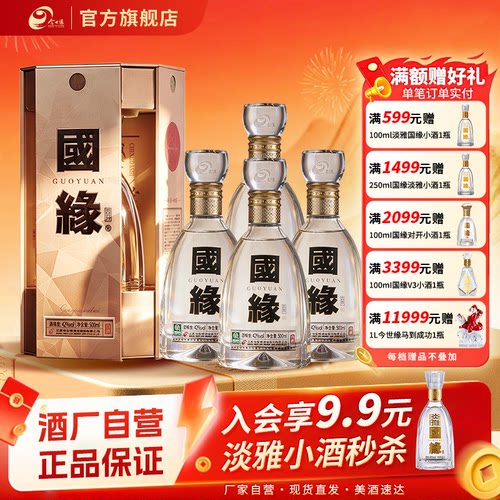 国缘四开500ml42度白酒整箱装