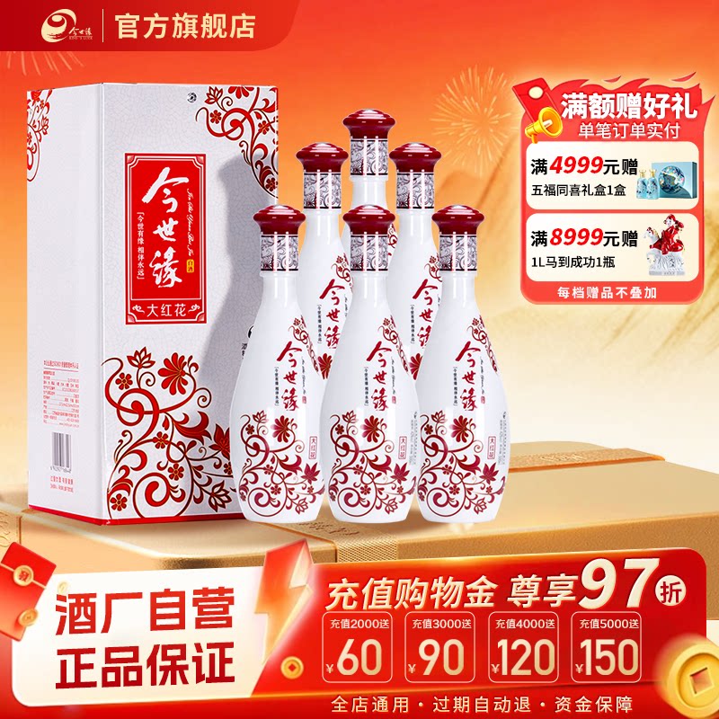 今世缘大红花42度浓香型白酒500ml*6瓶整箱父亲节送礼正品