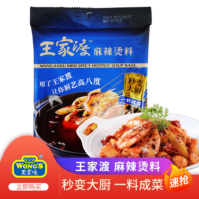 王家渡正宗麻辣烫200g 调味料火锅串串底料商用配方小包装单人新