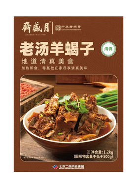 月盛斋羊蝎子清真熟食