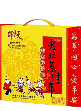 天福号老北京过年熟食礼盒1550g特产卤味酱肘子牛肉春节年货礼包