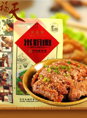 天福号200g米粉肉酱肉老北京特产