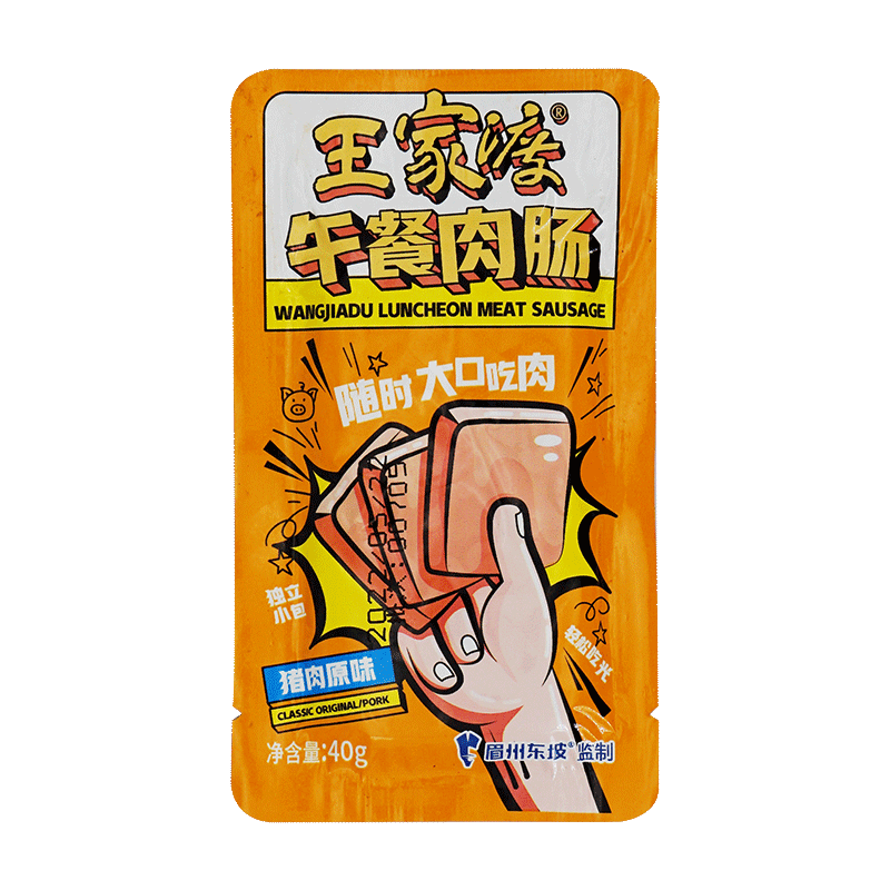 王家渡猪肉原味午餐肉40g*5袋单片独立包装休闲零食拆袋即食
