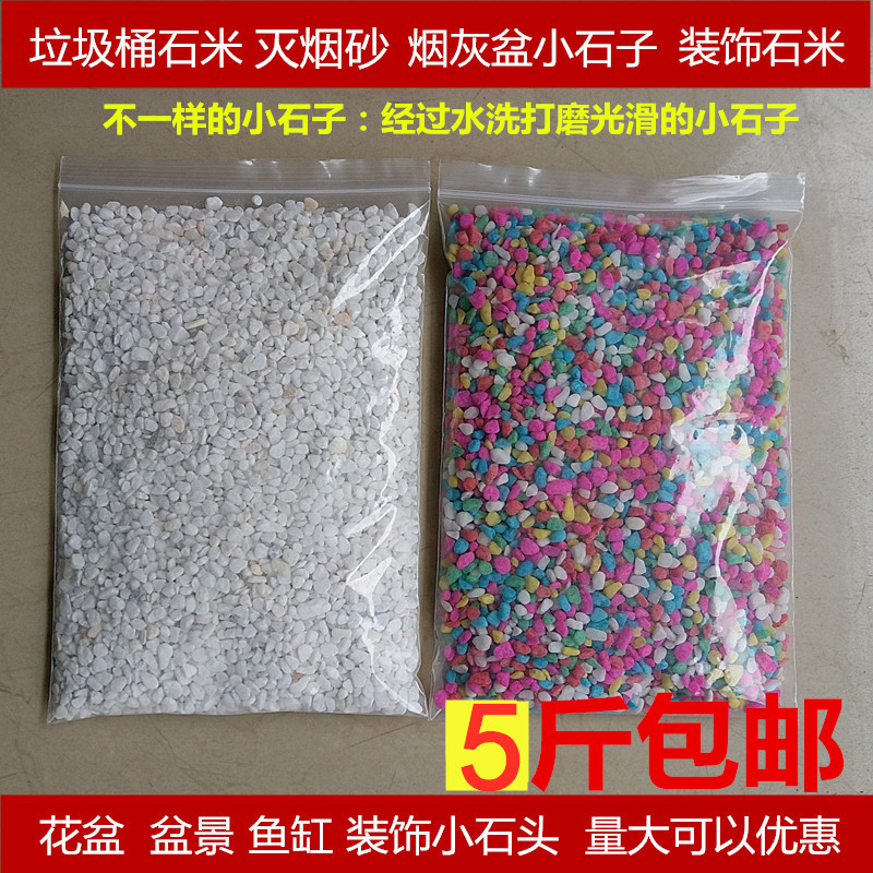 垃圾桶专用石米沙子小石子
