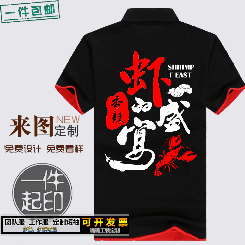 烧烤小龙虾店工作服短袖定制t恤个性创意搞笑圆领短袖广告衫印字