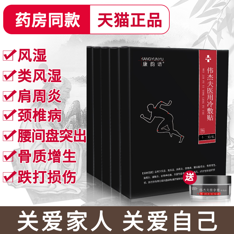 风湿类关节痛贴膏正品痛腰疼腰肌劳损止痛远红外肩周炎贴膏劲椎贴