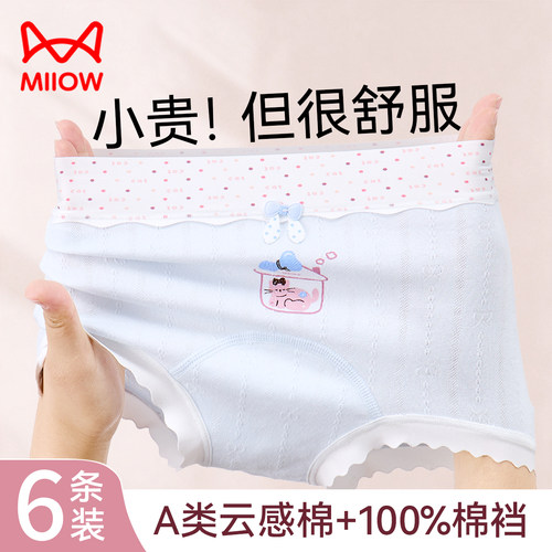 【猫人纯棉裆A类】女童内裤四角