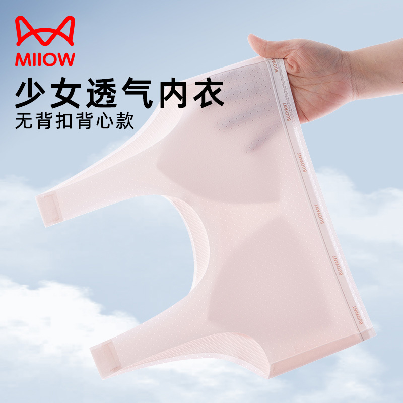猫人少女内衣青春期女童12岁以上二三阶段儿童发育期薄款透气文胸