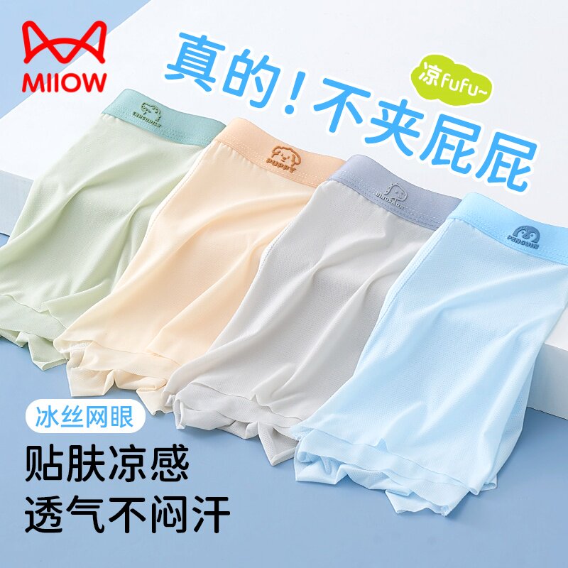 男童內褲兒童冰絲四角夏薄款透氣