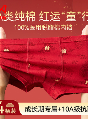 男童本命年红色内裤儿童纯棉a类中大童短裤婴儿棉柔12岁马年2026