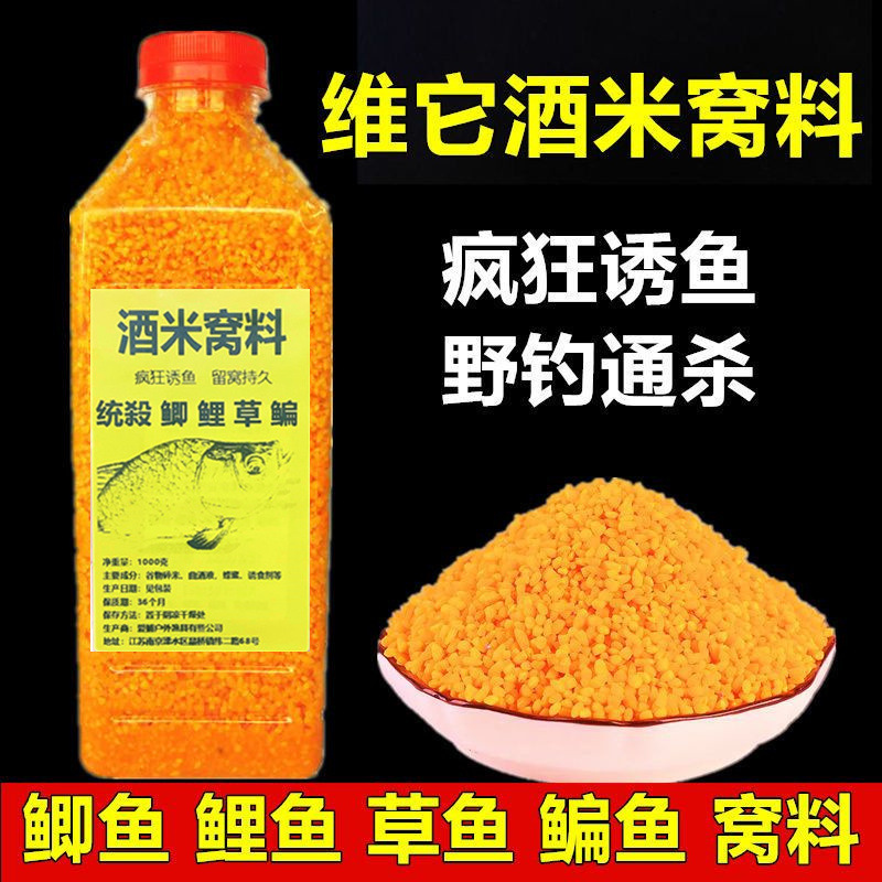 钓鱼酒米打窝料腥香野钓底窝料红虫鱼饵料酒米鲫鱼打窝米夜钓专用