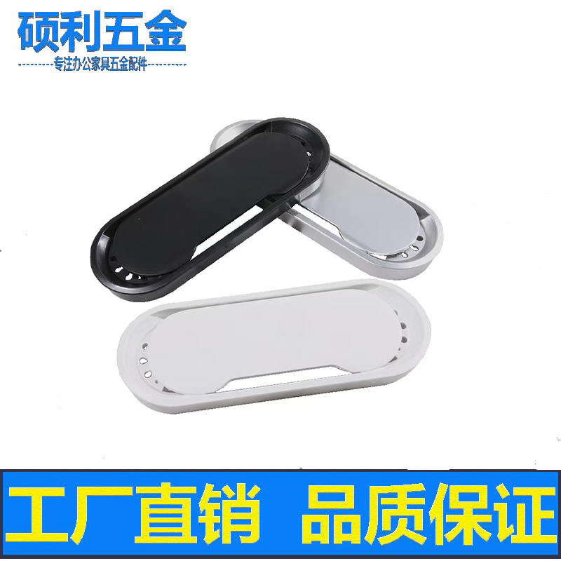 五金办公家具配件台面穿线盒ABS塑料桌面椭圆形过线盒线孔盖