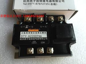 。KEJIKEYI杭州西子 DTY-H220D75H 全隔离单相交流调压模块 1-5V
