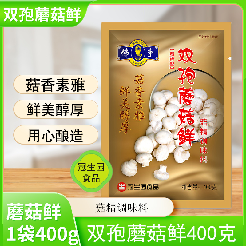 整箱优惠冠生园佛手400g双孢蘑菇