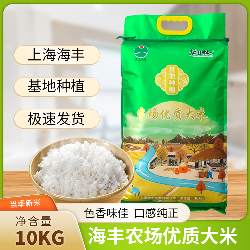 海丰上海海丰农场优质大米10kg