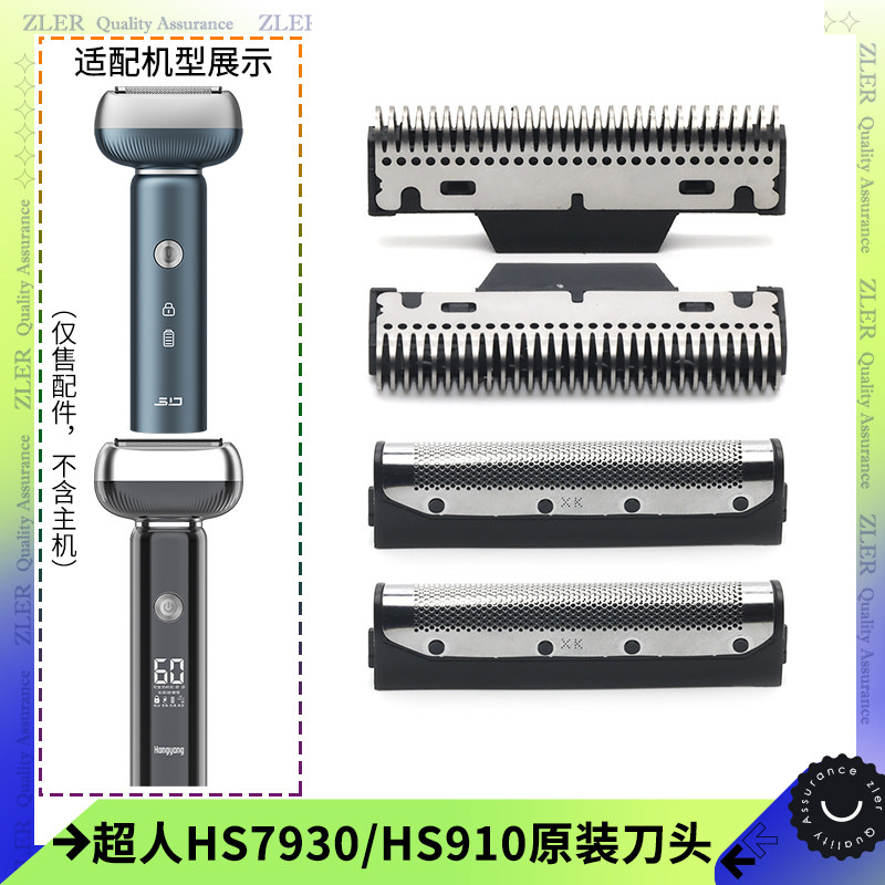SID超人往复剃须刀hs7930 hs910刀网刀片刀头网罩配件充电器线