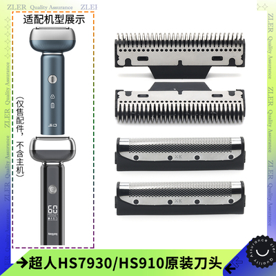 SID超人往复剃须刀hs7930 hs910刀网刀片刀头网罩配件充电器线
