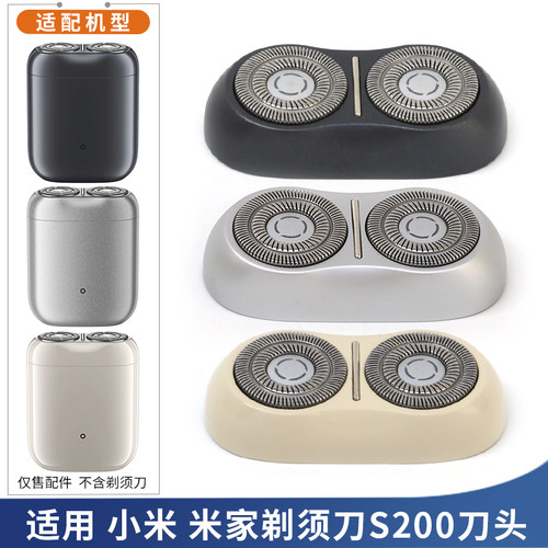 适用小米剃须刀S200感应刀头刀片卡门上盖整套机头配件充电器线