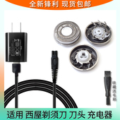 R303 适用西屋Westinghouse剃须刀R301 R302 R305刀片刀头充电器