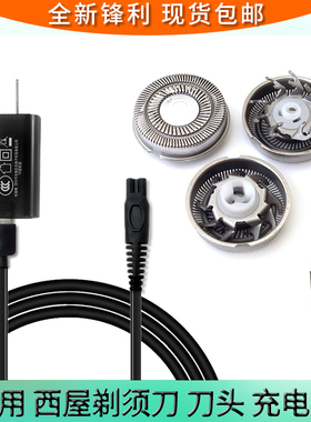 适用西屋Westinghouse剃须刀R301 R302 R303 R305刀片刀头充电器