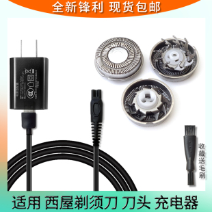 适用西屋Westinghouse剃须刀R301 R302 R303 R305刀片刀头充电器