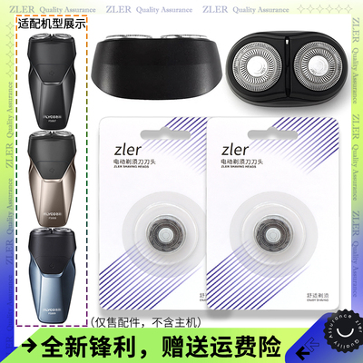 适用FLYCO飞科FS887 FS889 FS888刀头外壳刀片头盖固定刀架整个头