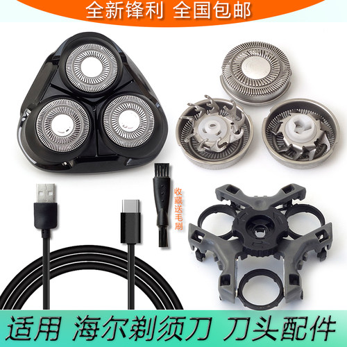 适配海尔HS61-2232型号的剃须刀
