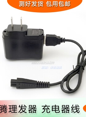 奔腾理发器充电器线PW230 231PW238 926 227PR3050B PR3018电推剪