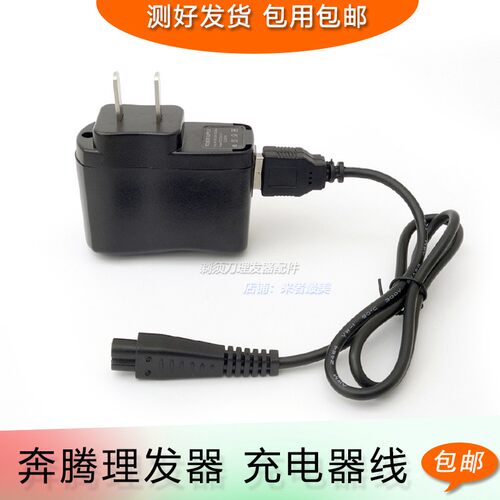 奔腾理发器充电器线电推剪