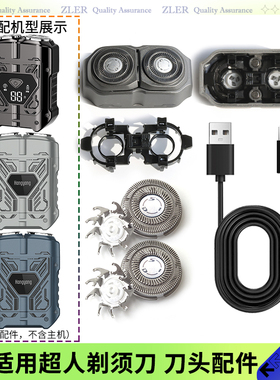 hangyang超人剃须刀HS7279 HS278刀头盖刀片固定刀架整个头部总成