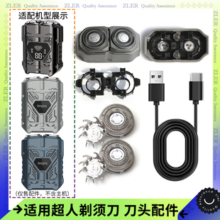 hangyang超人剃须刀HS7279 HS278刀头盖刀片固定刀架整个头部总成