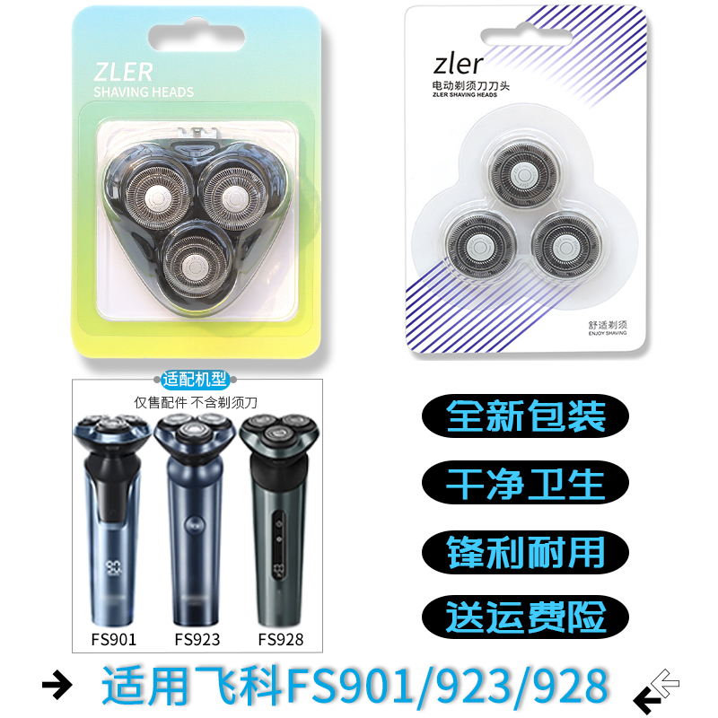 适配飞科剃须刀头FS923 FS928 FS901 FS933刀片头盖刀架底座配件