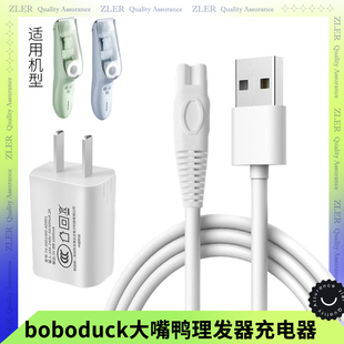 boboduck大嘴鸭婴童理发器F6253充电线儿童电推子充电器USB电源线