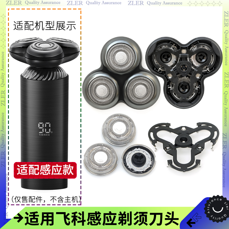适用飞科智能感应剃须刀FS967 FS966 FS968刀架刀片刀头盖子底座