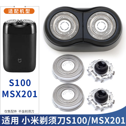 适用小米米家电动剃须刀S100 MSX201整个刀头刀片刀网罩充电器线