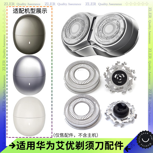 适用华为智选艾优剃须刀H1刀头刀片网罩整套头部充电器USB充电线