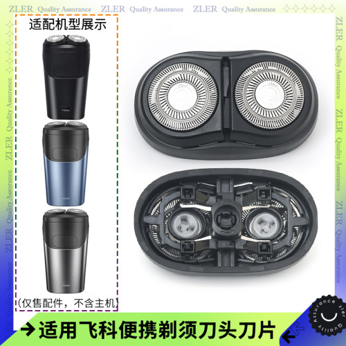 适用飞科便携剃须刀片FS883 FS885 FS886 PS183刀头盖刀架充电线