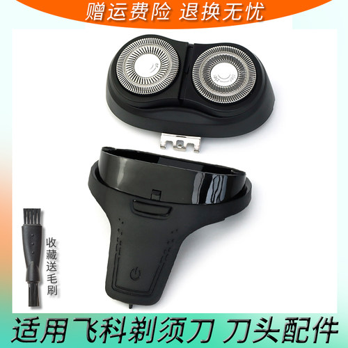 适用飞科FS867/868/869