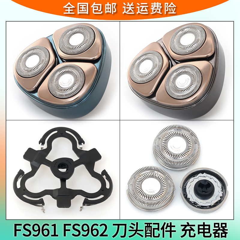 适用飞科剃须刀FS961 FS962刀片刀网弧面刀头刀架卡门盖整个头部