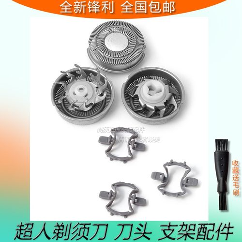 超人托架刀片刀网支架压板剃须刀
