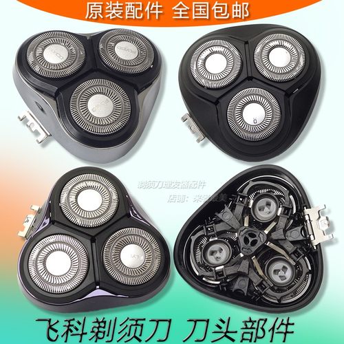 飞科配件刀片刀网头盖架子剃须刀